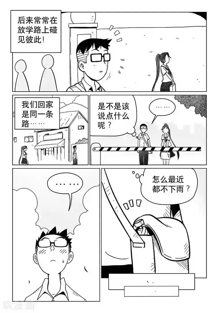 火车先生第12话中