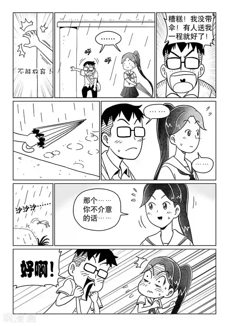 火车先生第12话中