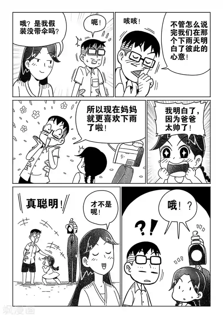 火车先生第12话下