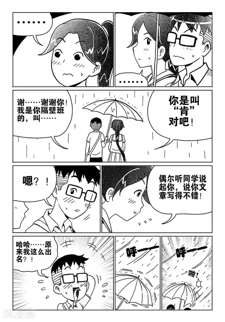 火车先生第12话下