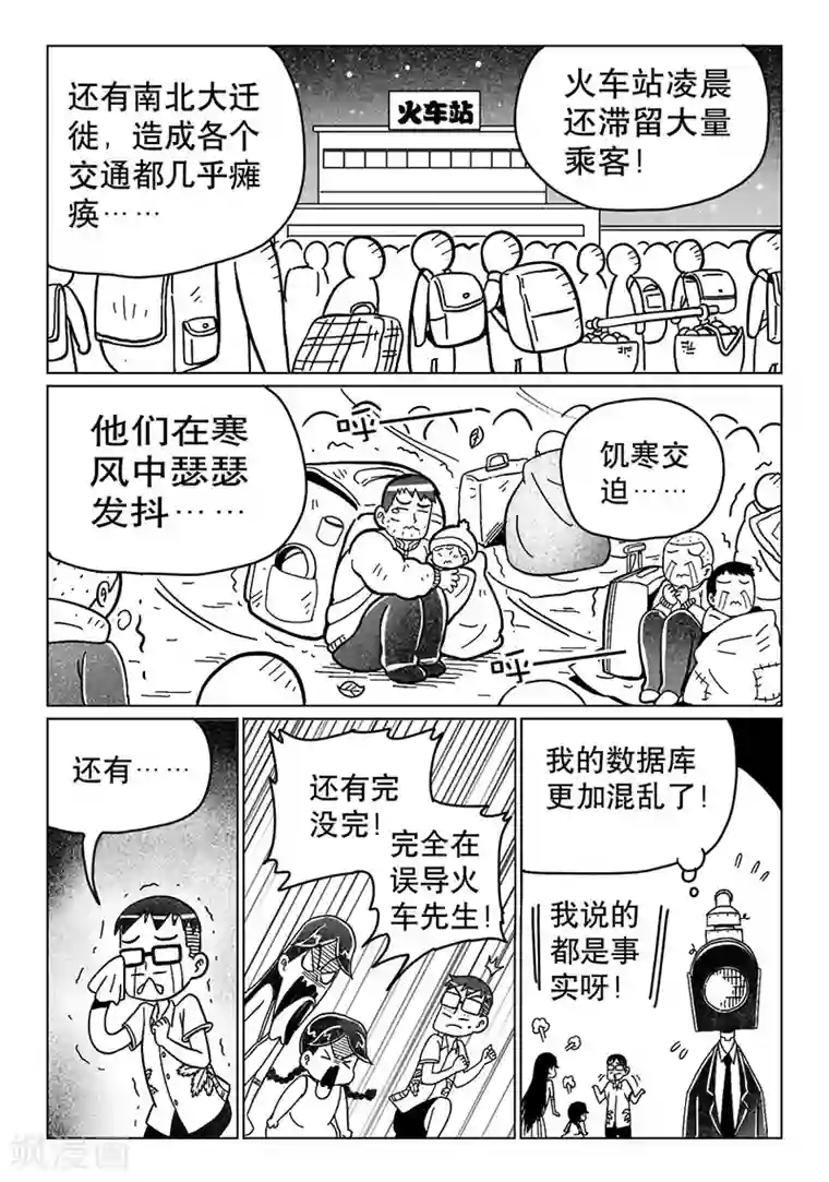 火车先生第13话上