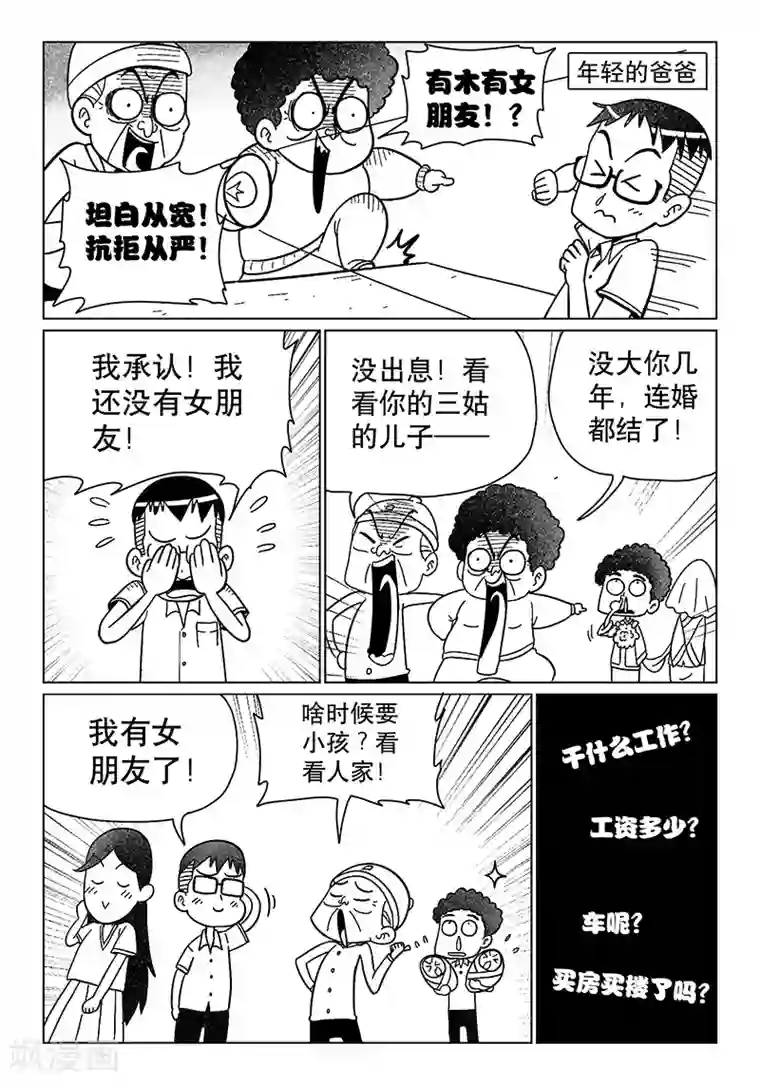 火车先生第13话中