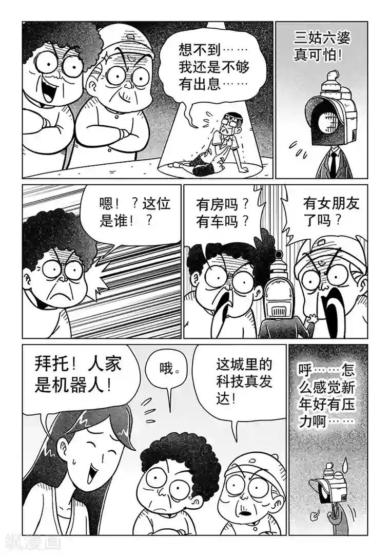 火车先生第13话中