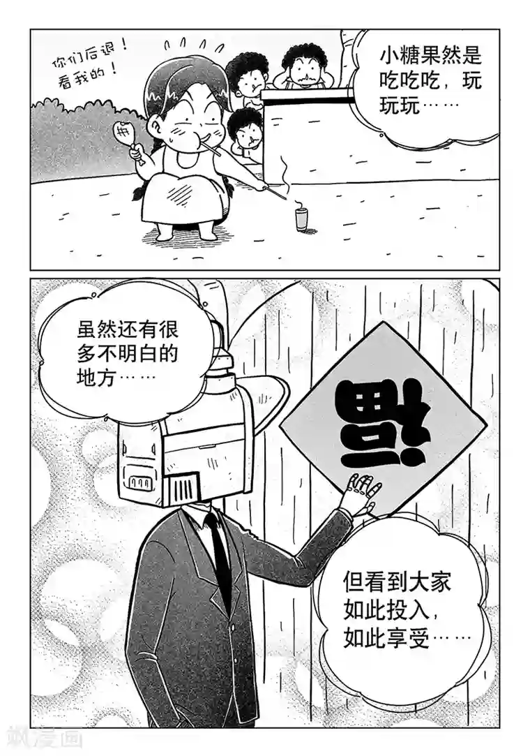 火车先生第13话下