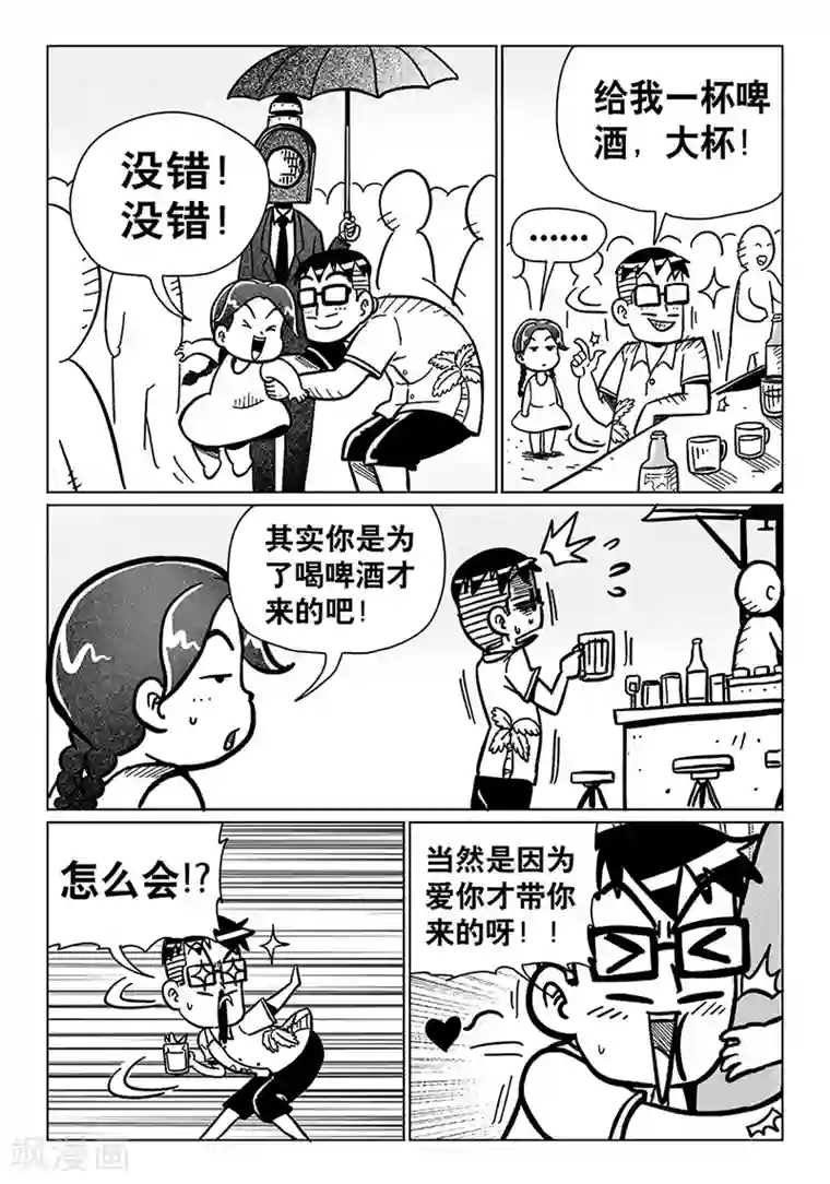 火车先生第14话1