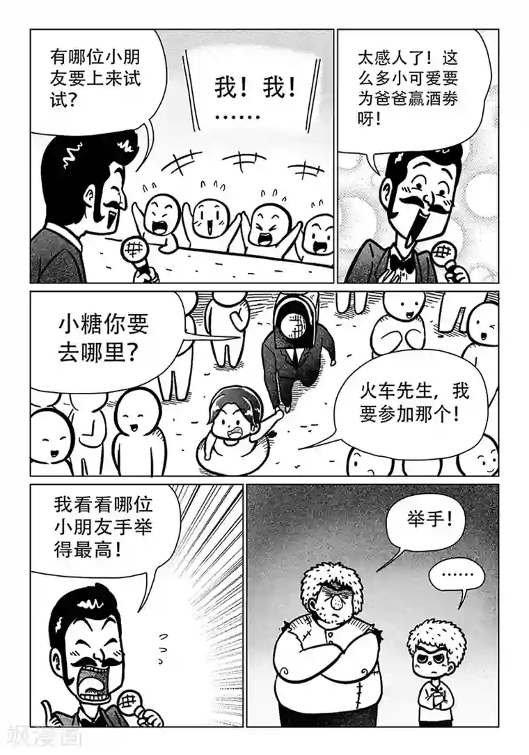 火车先生第14话1