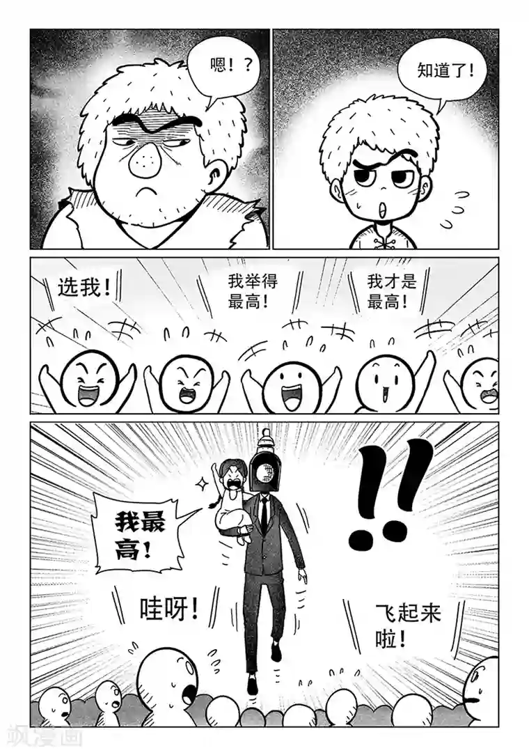 火车先生第14话1