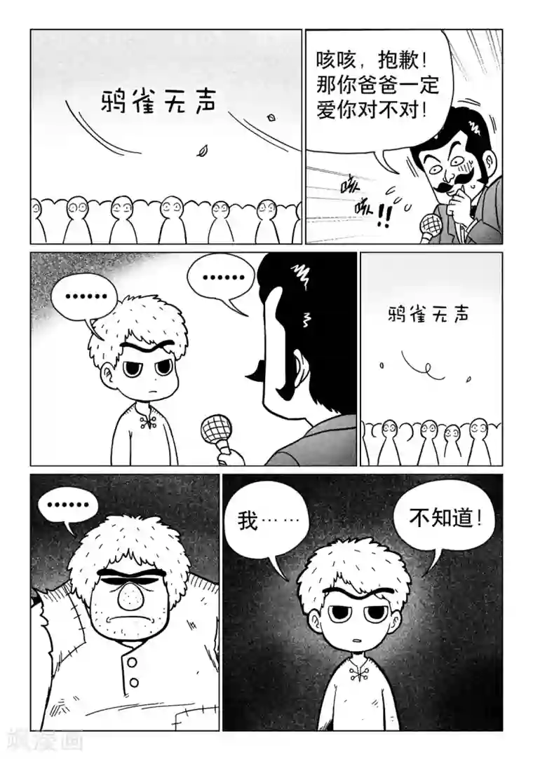 火车先生第14话2