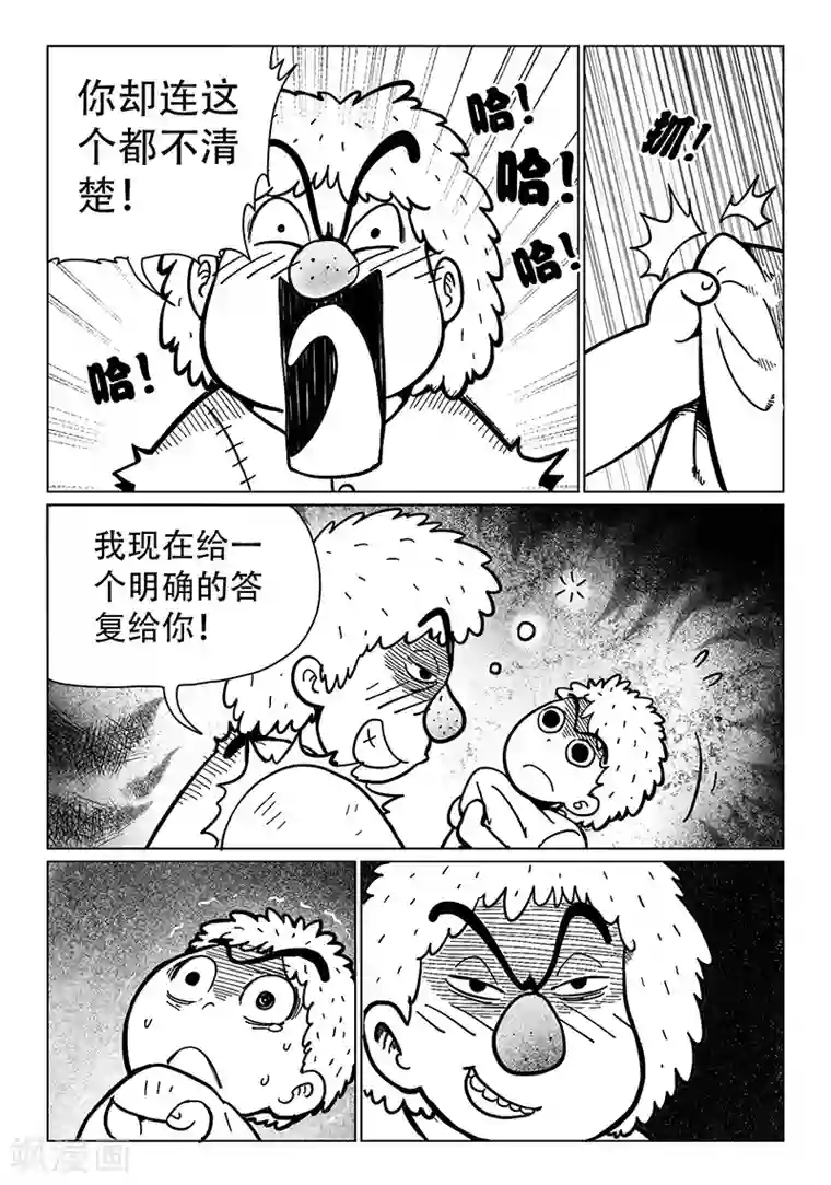 火车先生第14话3