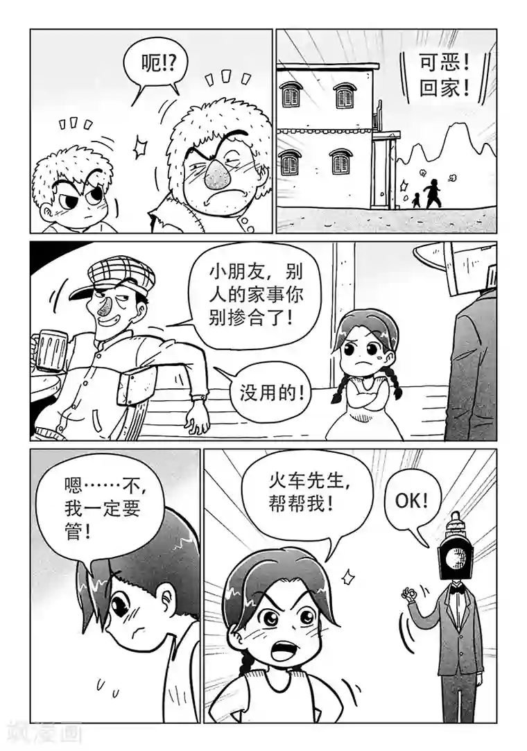 火车先生第14话3