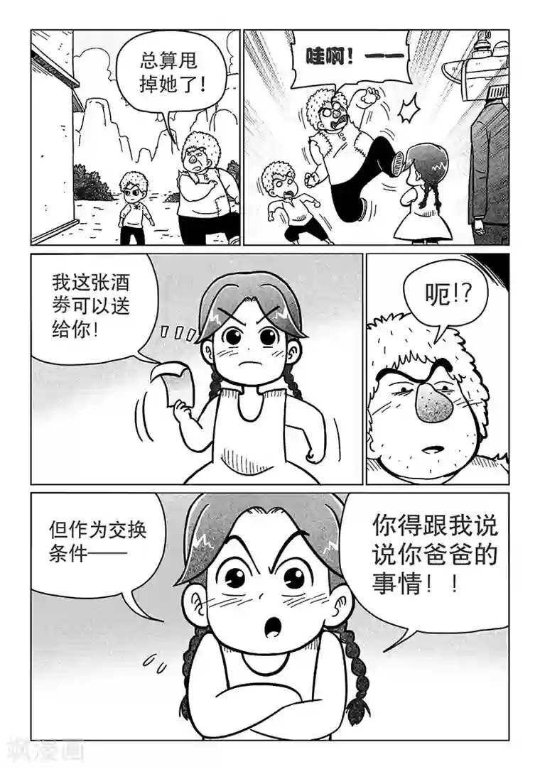 火车先生第14话3