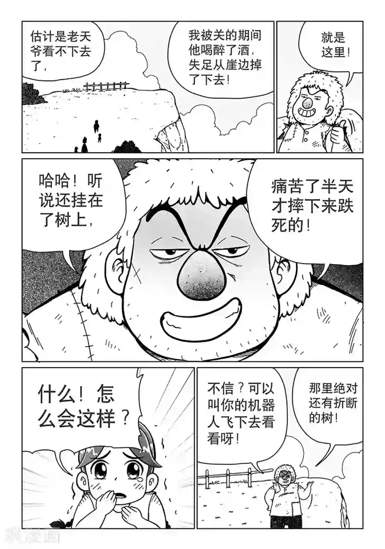 火车先生第14话4