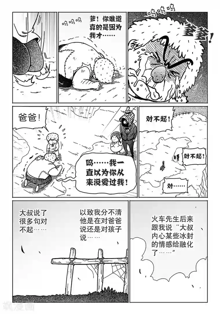 火车先生第14话4