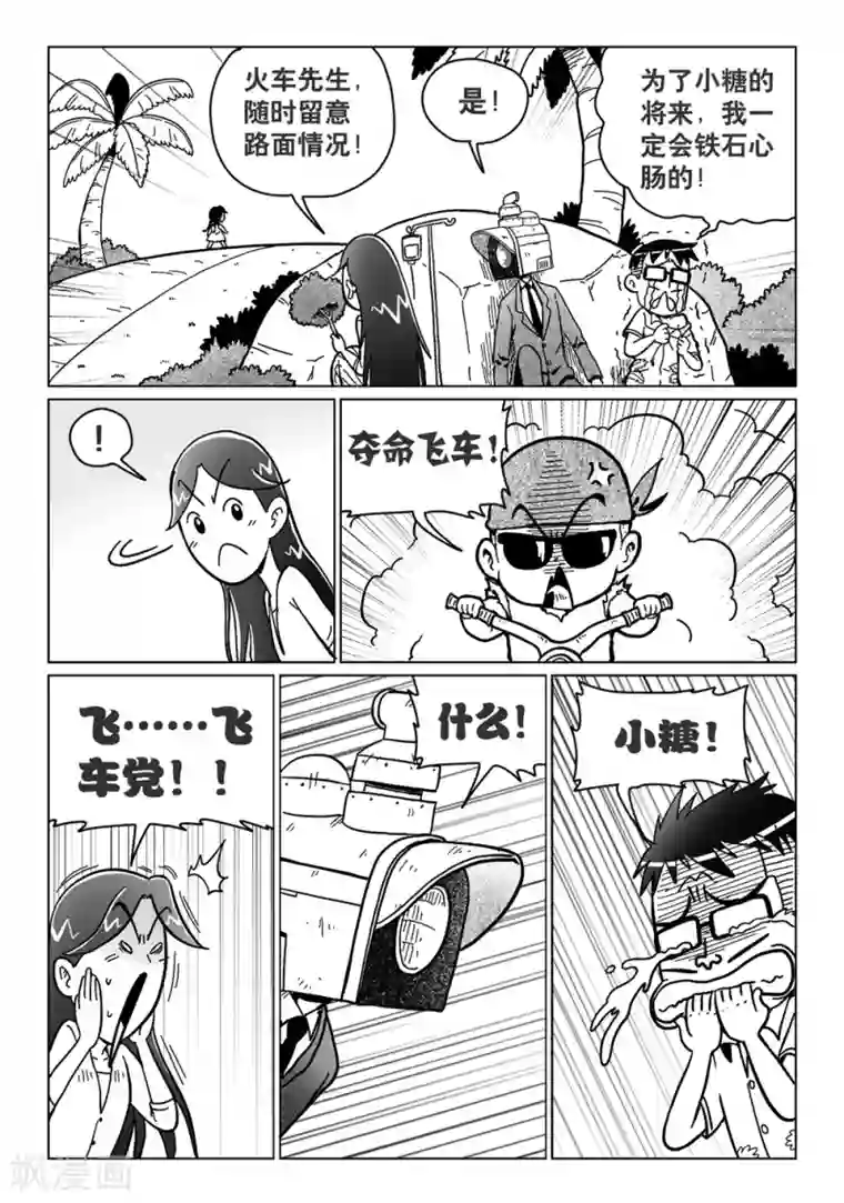 火车先生第15话上