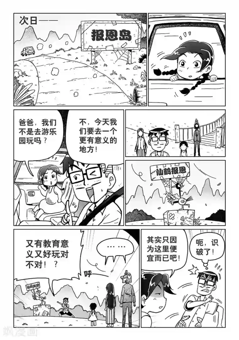 火车先生第16话上