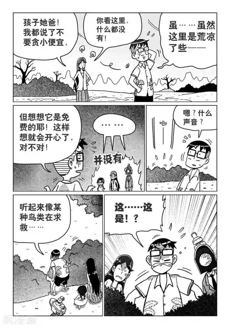火车先生第16话上