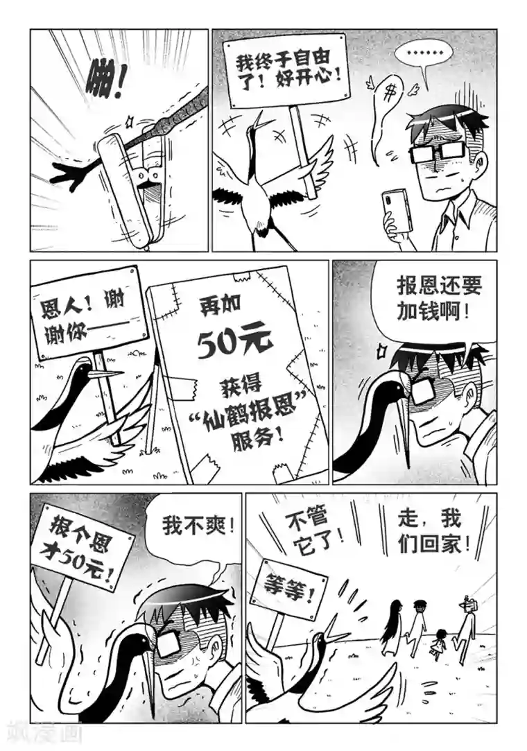 火车先生第16话上