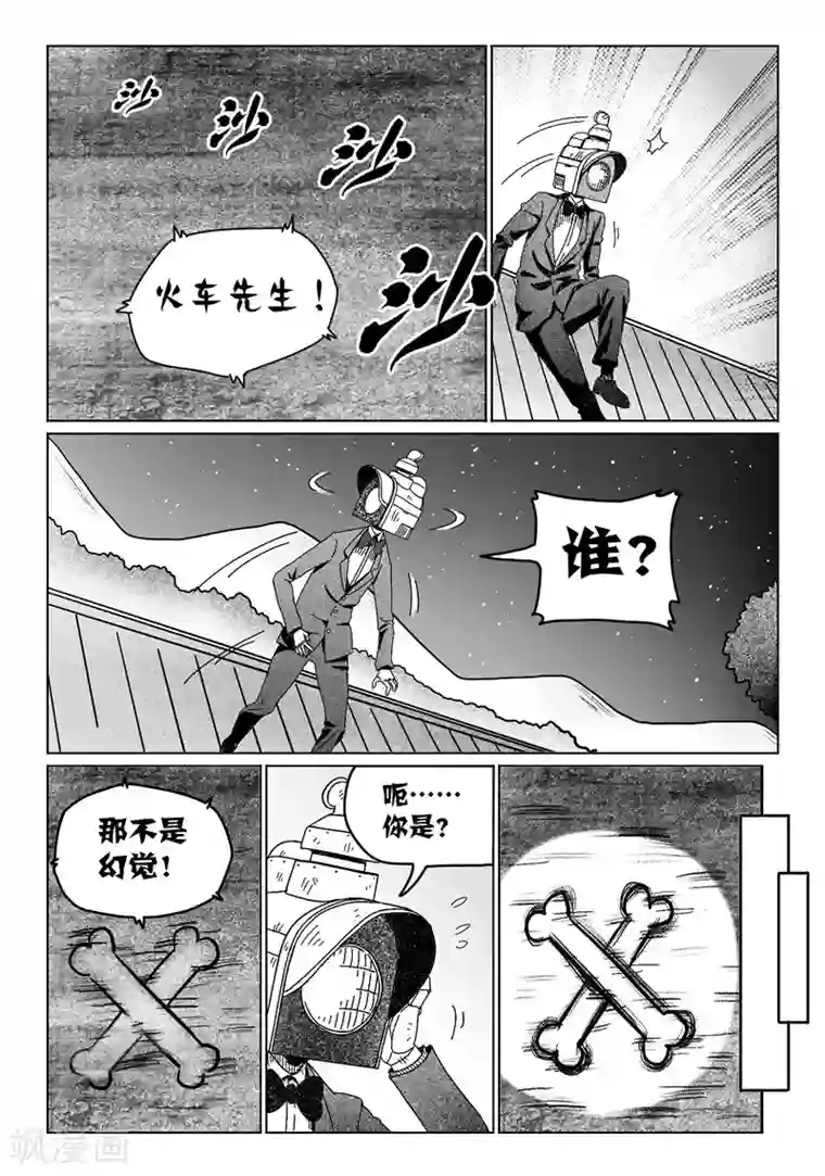 火车先生第17话1