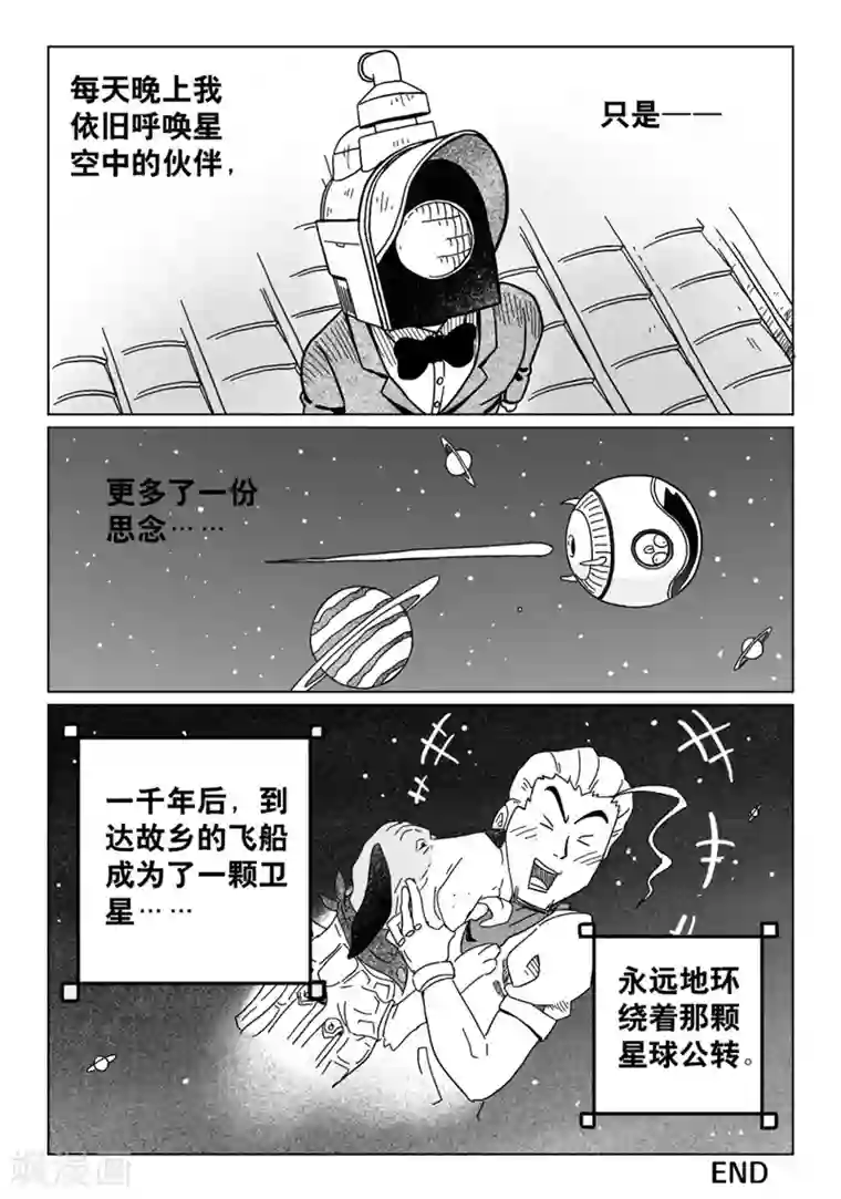 火车先生第17话6