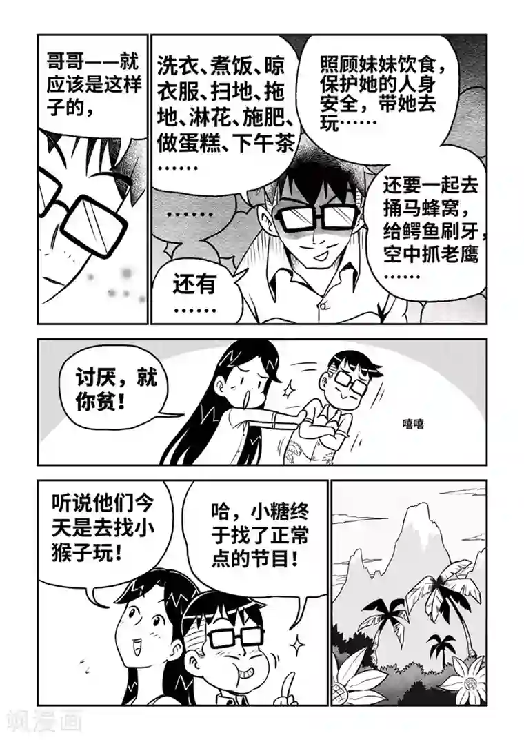 火车先生第18话1