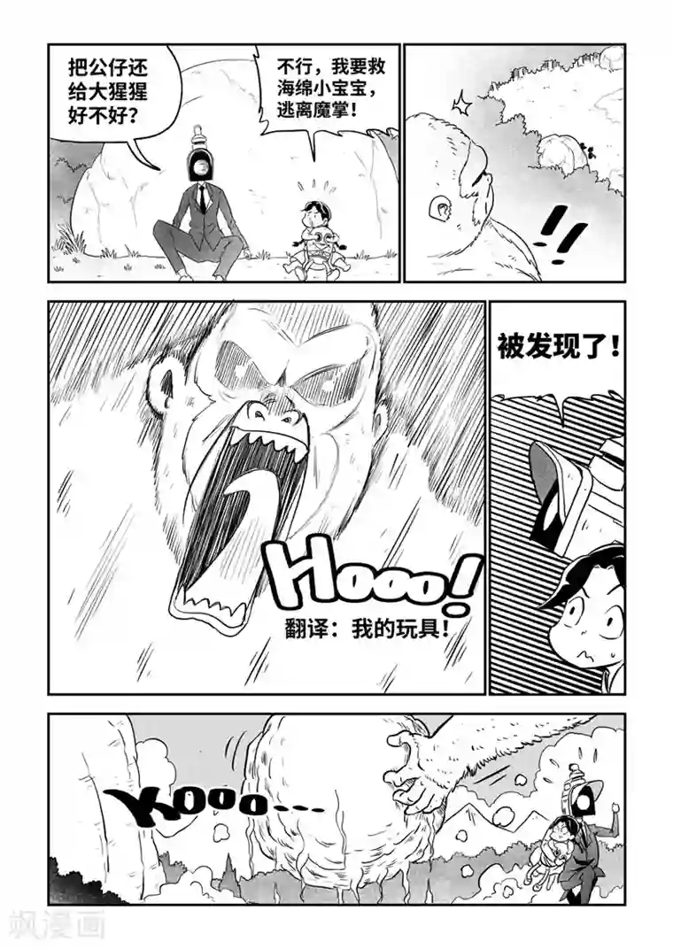 火车先生第18话1