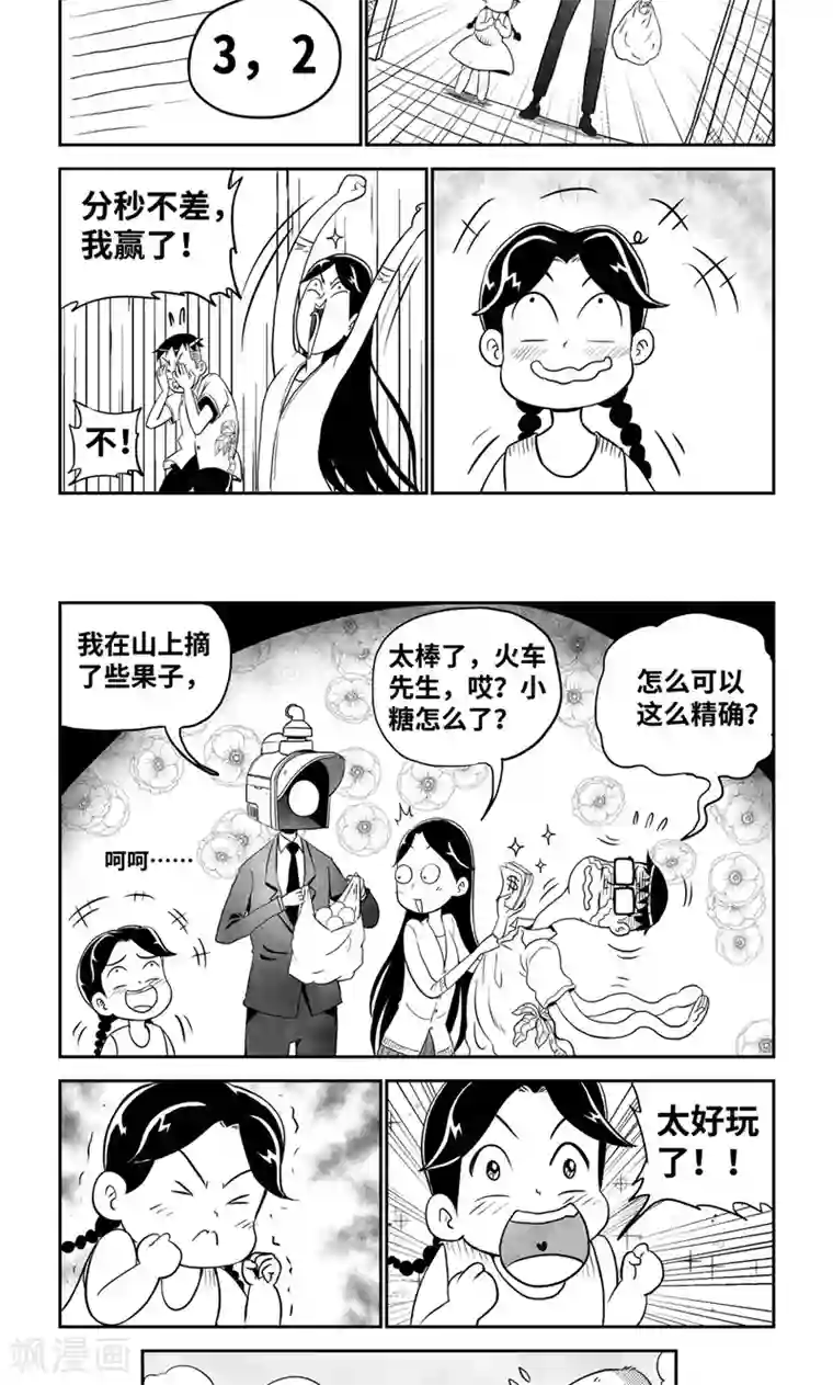 火车先生第18话2