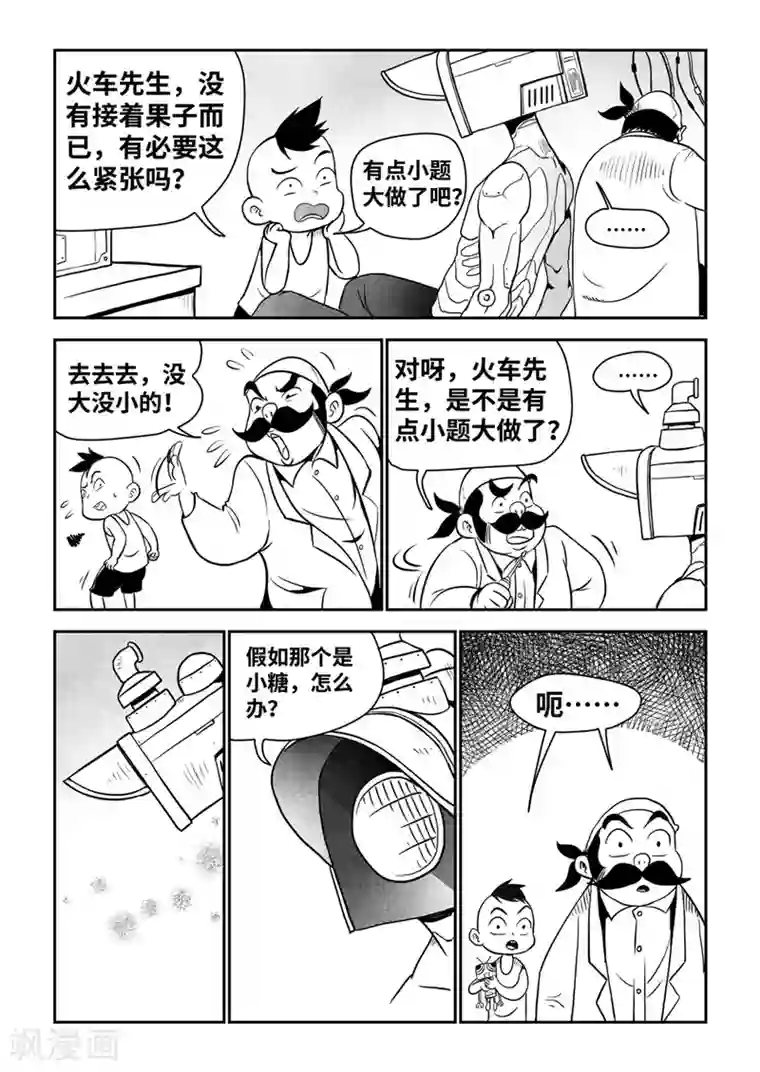 火车先生第18话3