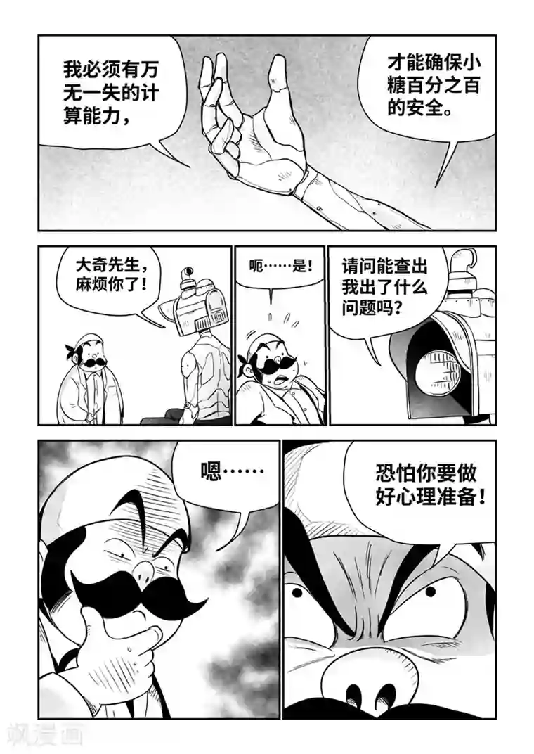 火车先生第18话3