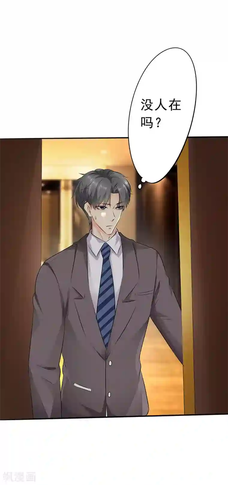 这个男主有点翘第2话