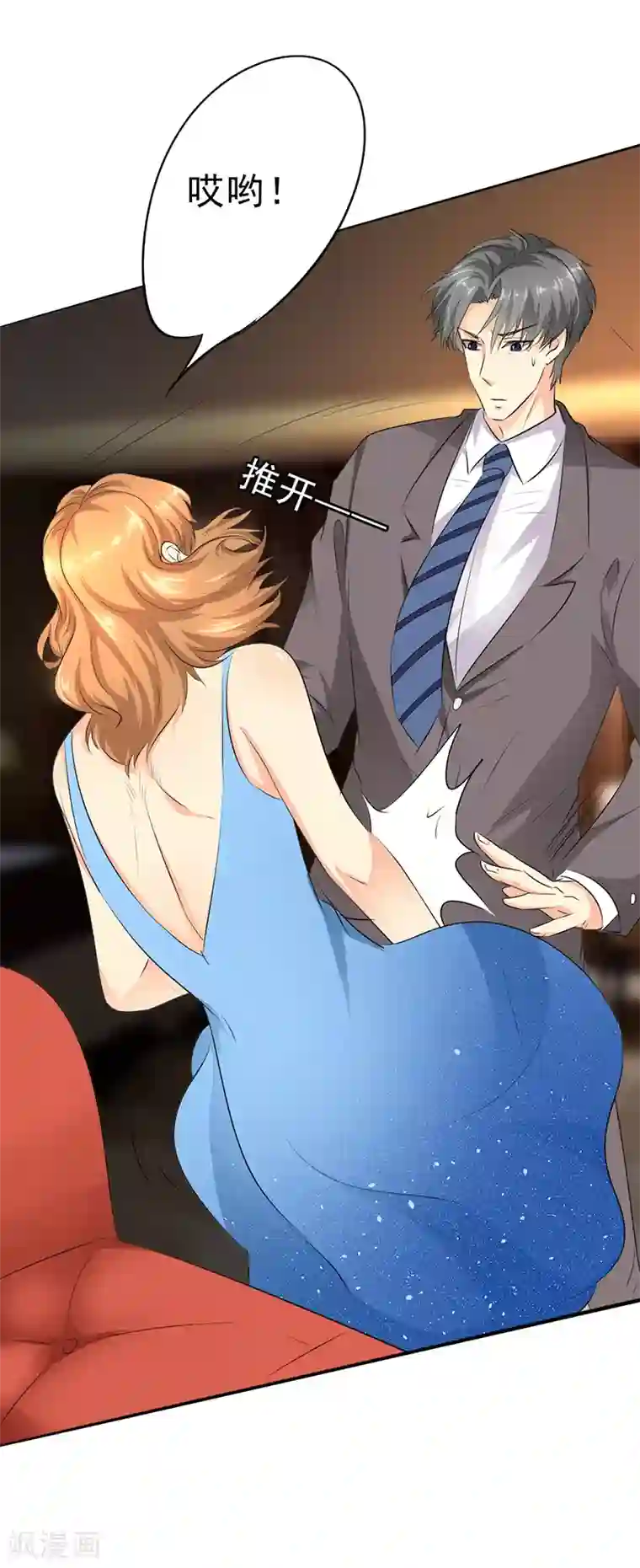 这个男主有点翘第2话