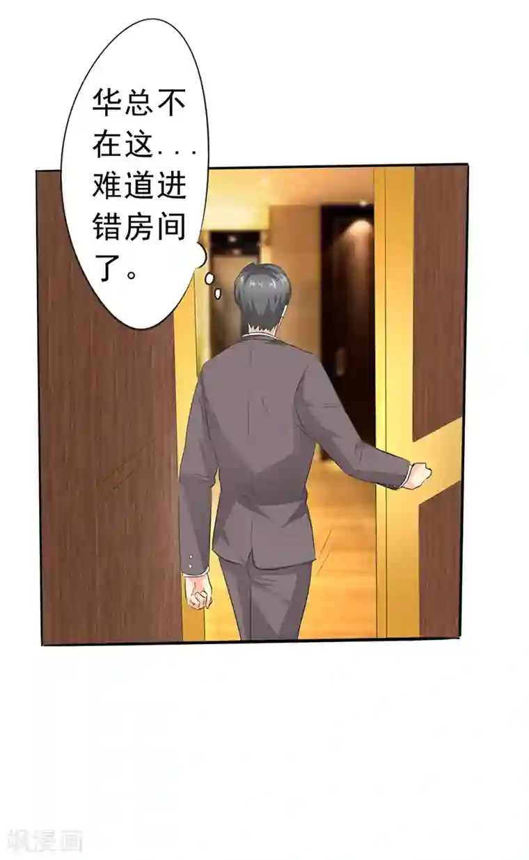 这个男主有点翘第3话