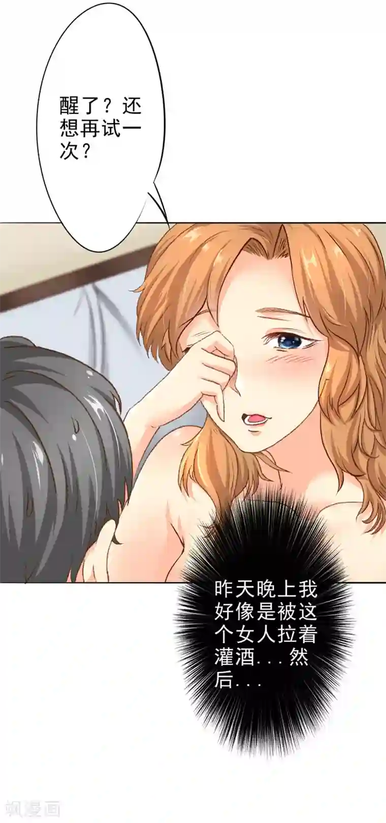 这个男主有点翘第4话