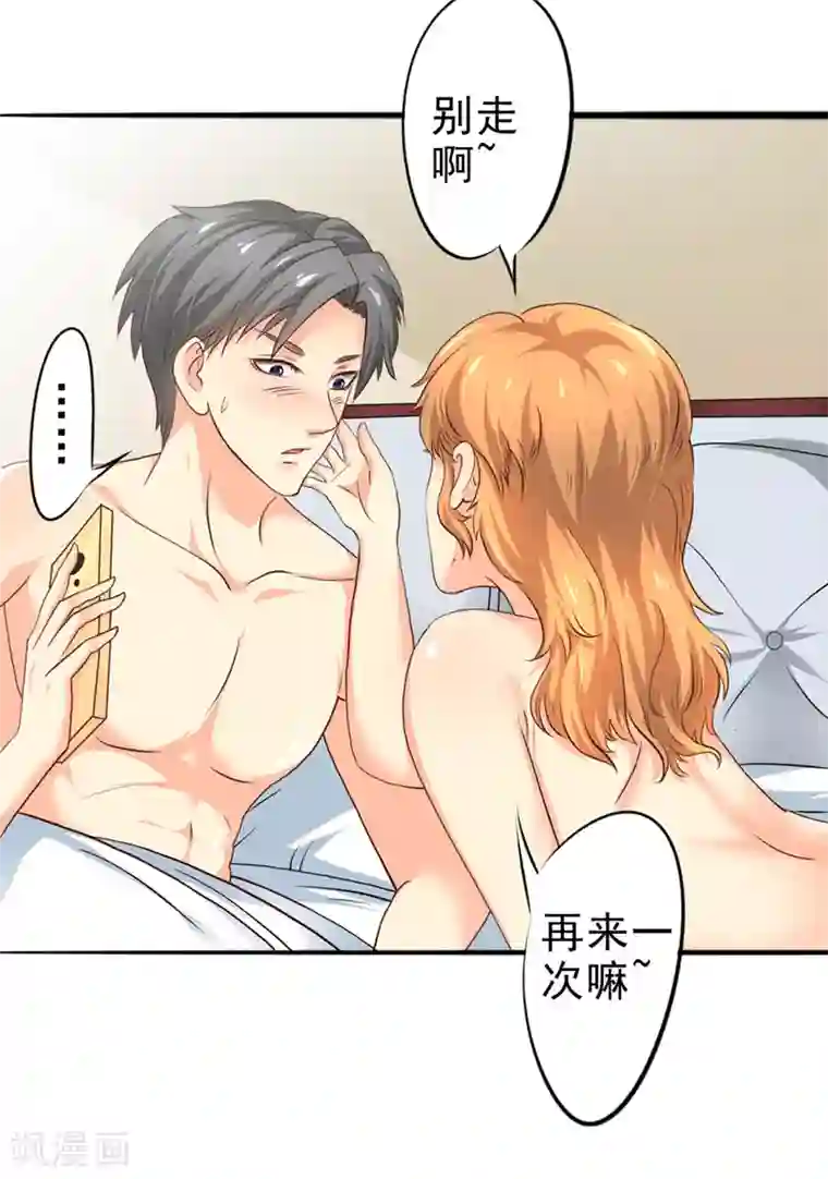 这个男主有点翘第4话