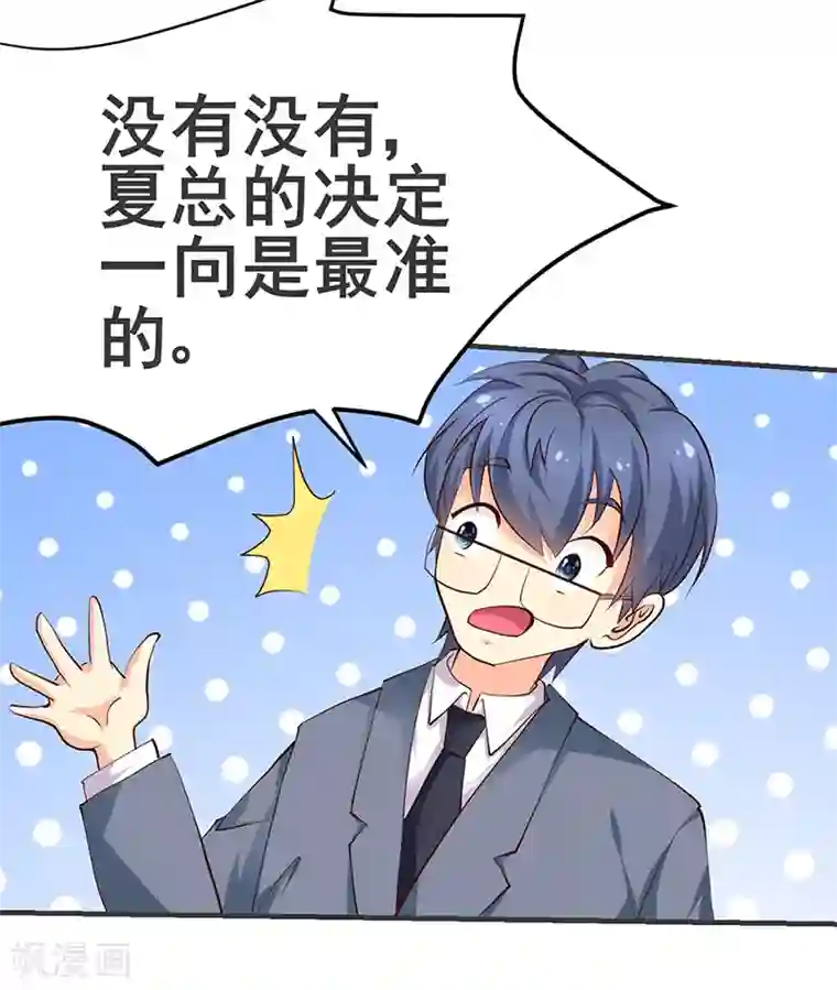 这个男主有点翘第7话