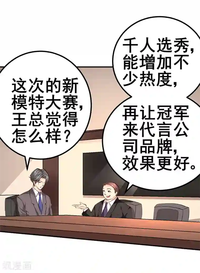 这个男主有点翘第10话