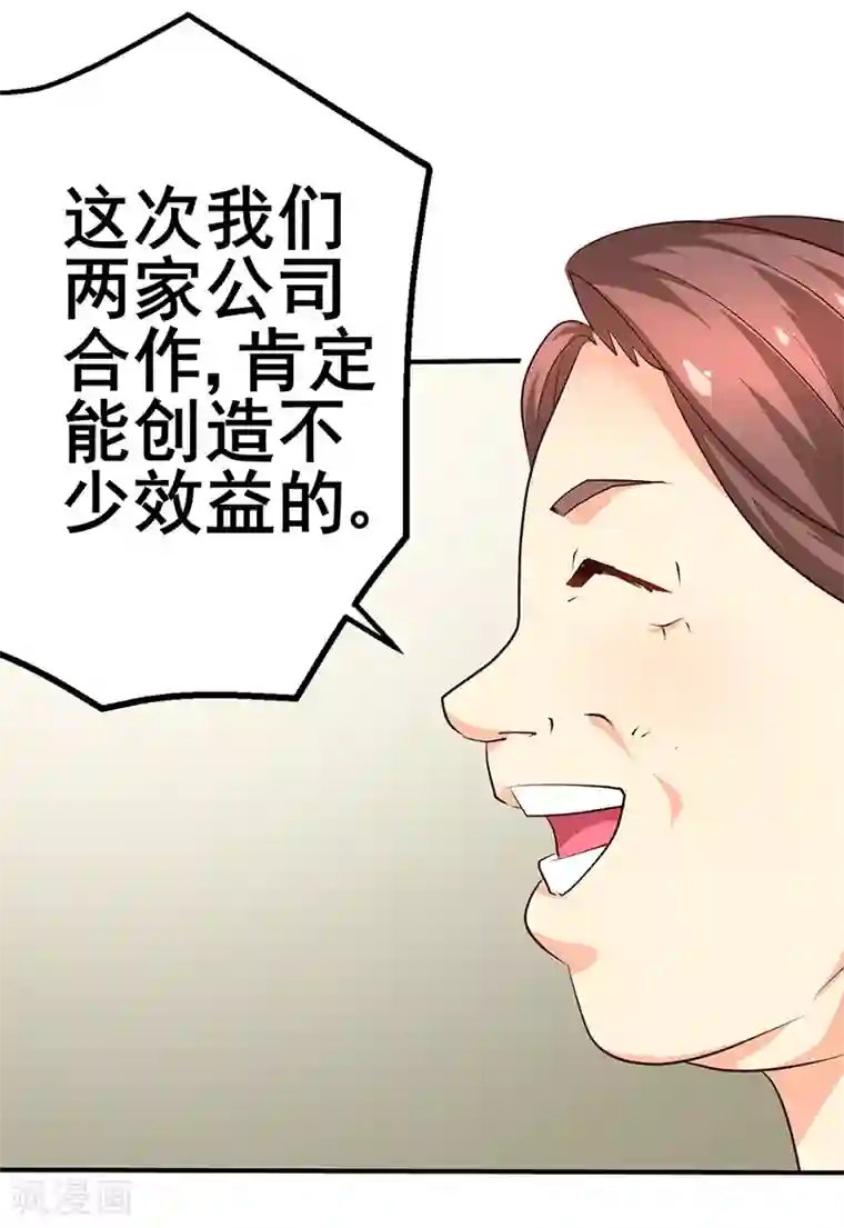 这个男主有点翘第11话