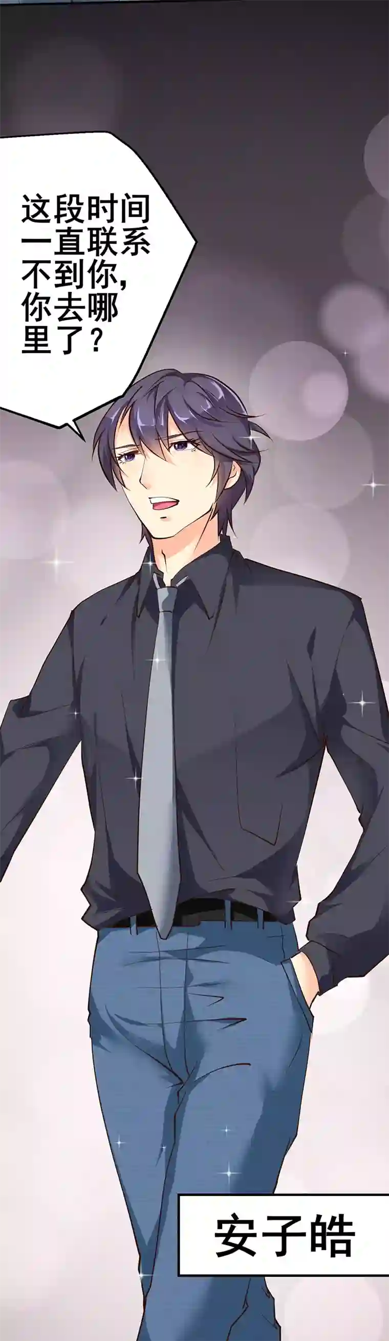 这个男主有点翘第12话