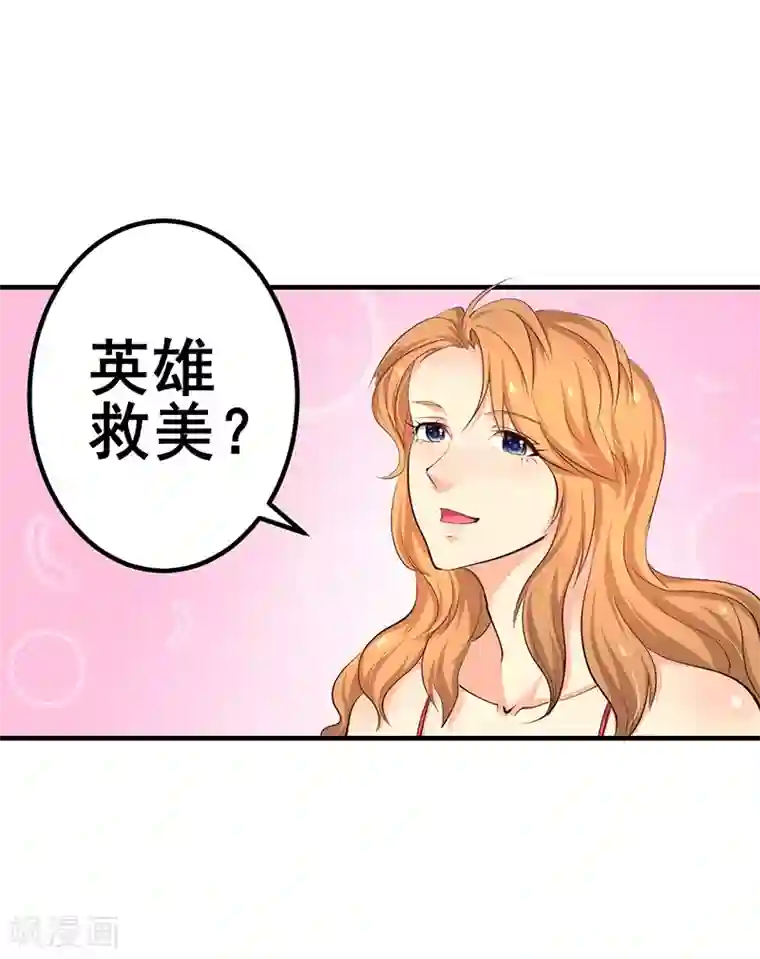 这个男主有点翘第15话
