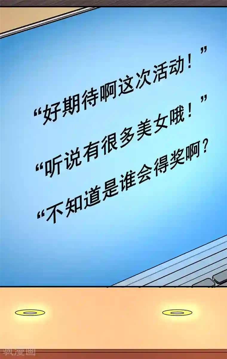 这个男主有点翘第16话