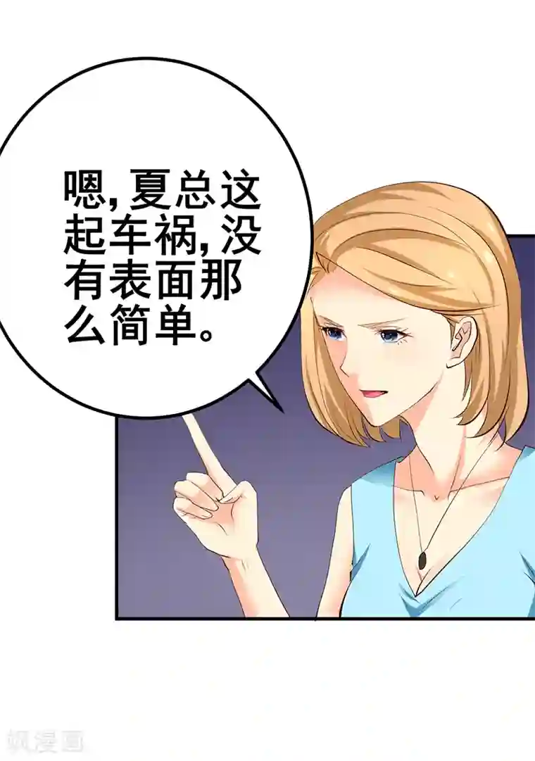 这个男主有点翘第17话