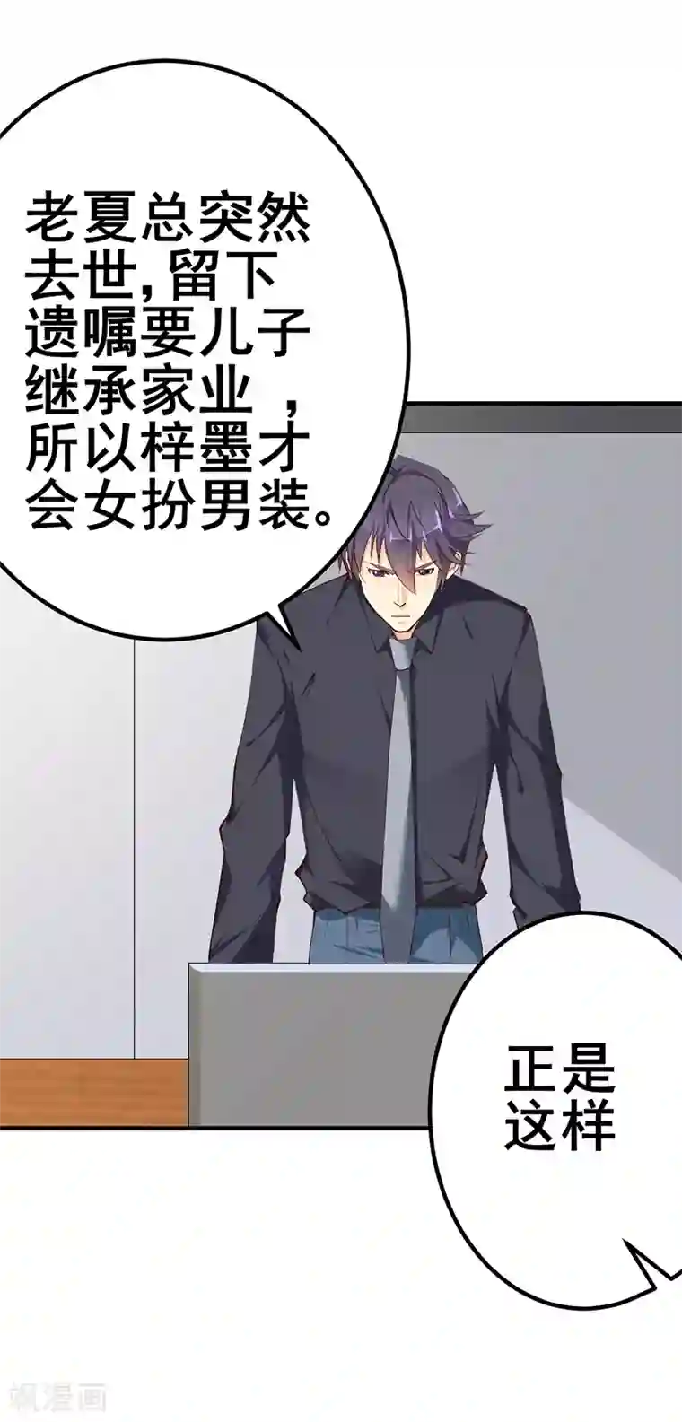 这个男主有点翘第18话