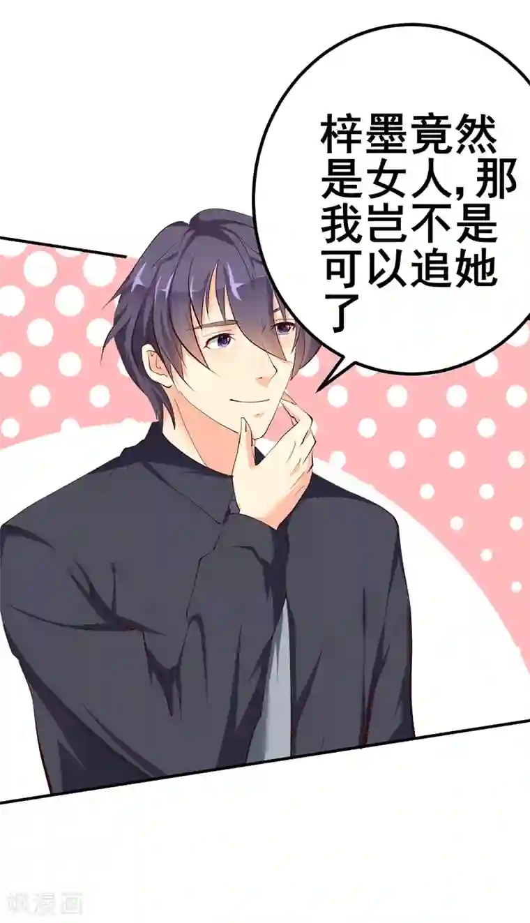 这个男主有点翘第18话