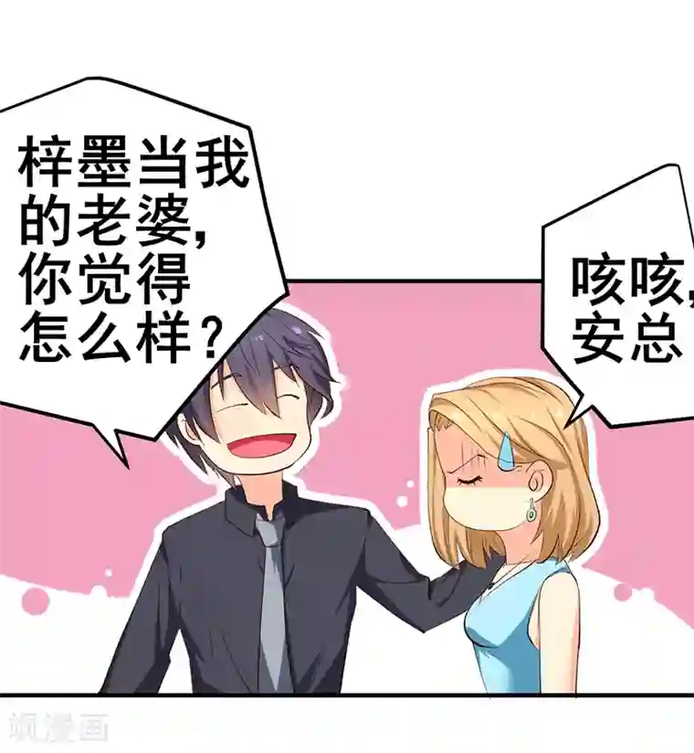 这个男主有点翘第18话