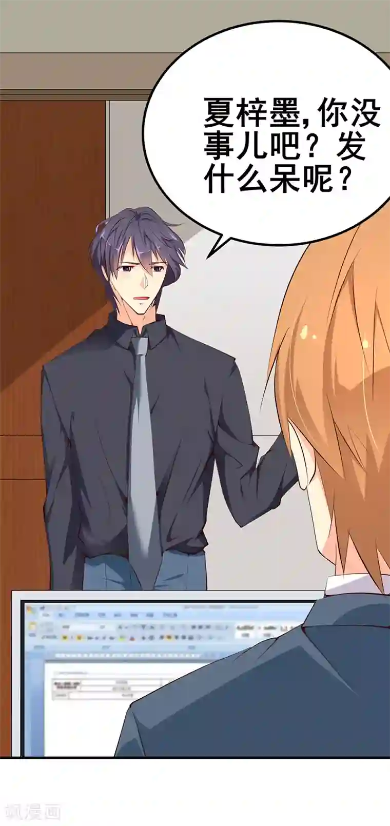 这个男主有点翘第19话