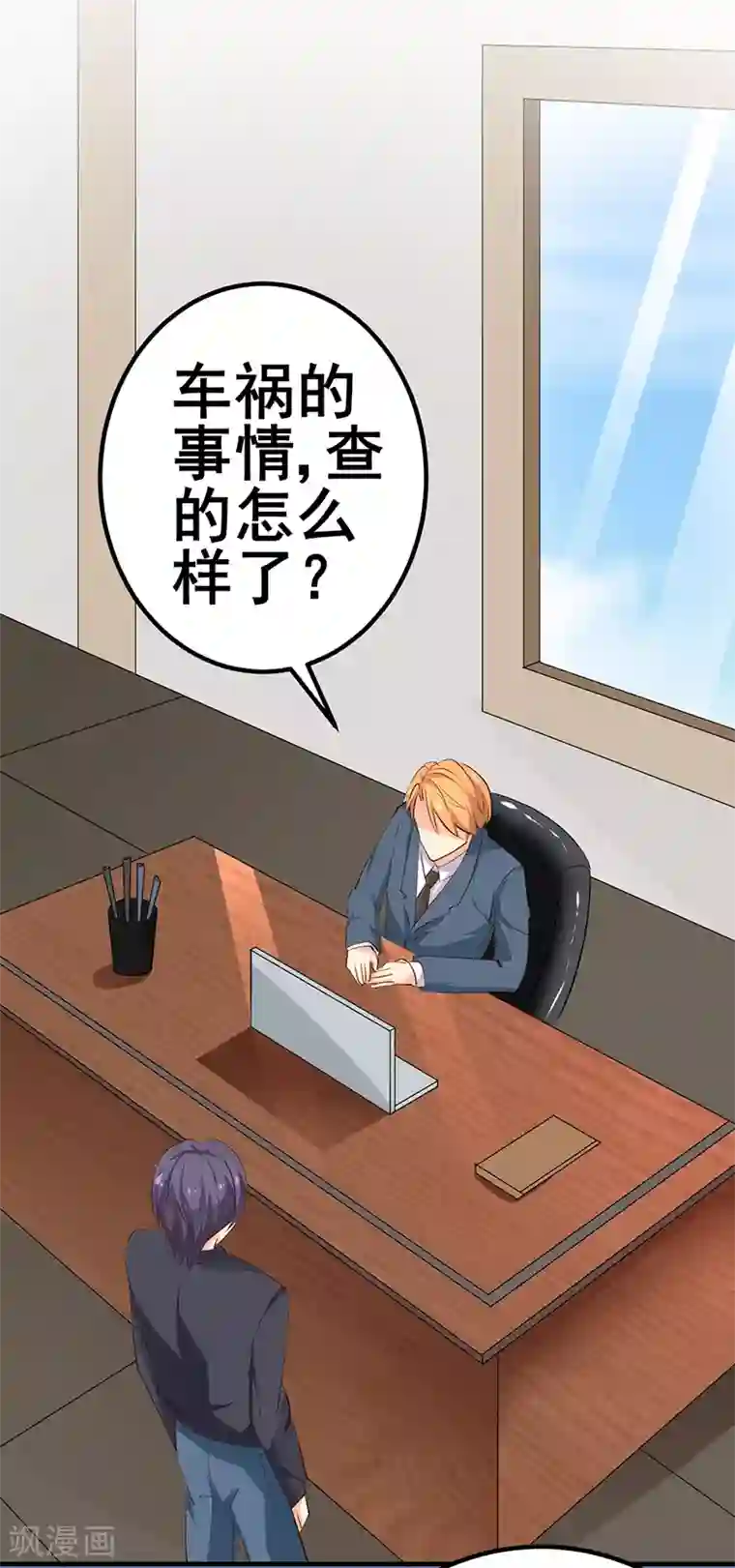 这个男主有点翘第19话