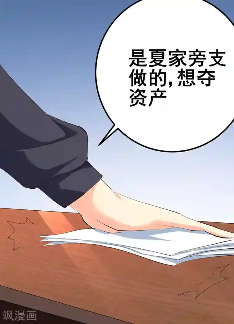 这个男主有点翘第19话