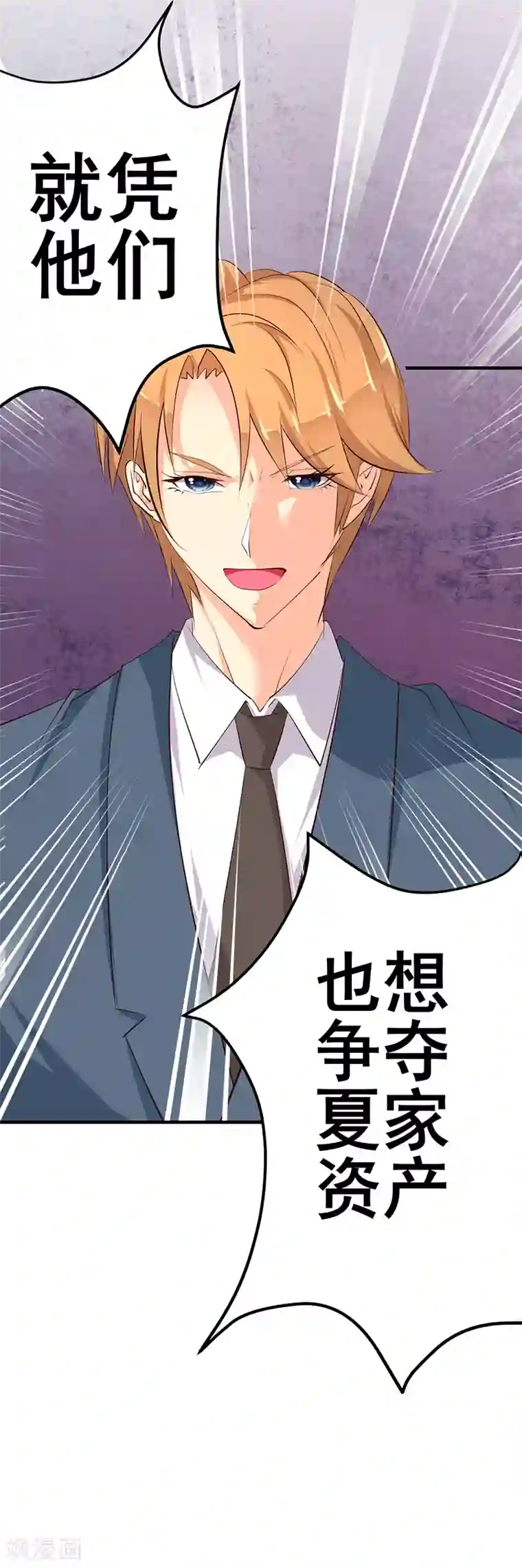 这个男主有点翘第20话