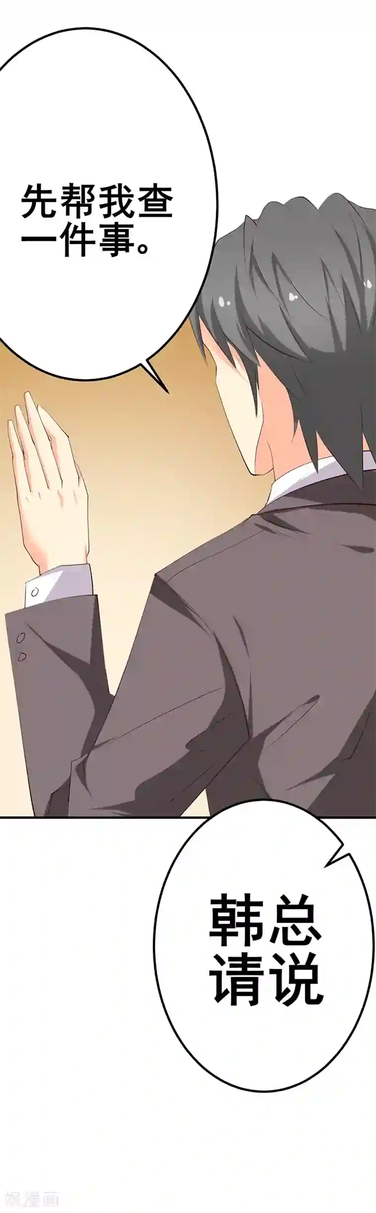 这个男主有点翘第20话