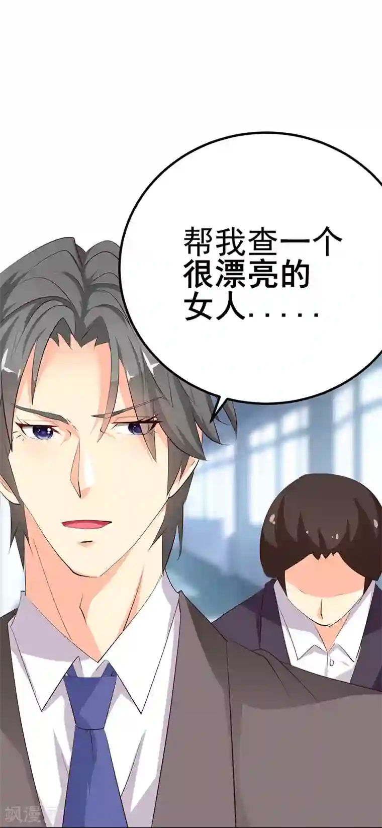 这个男主有点翘第20话