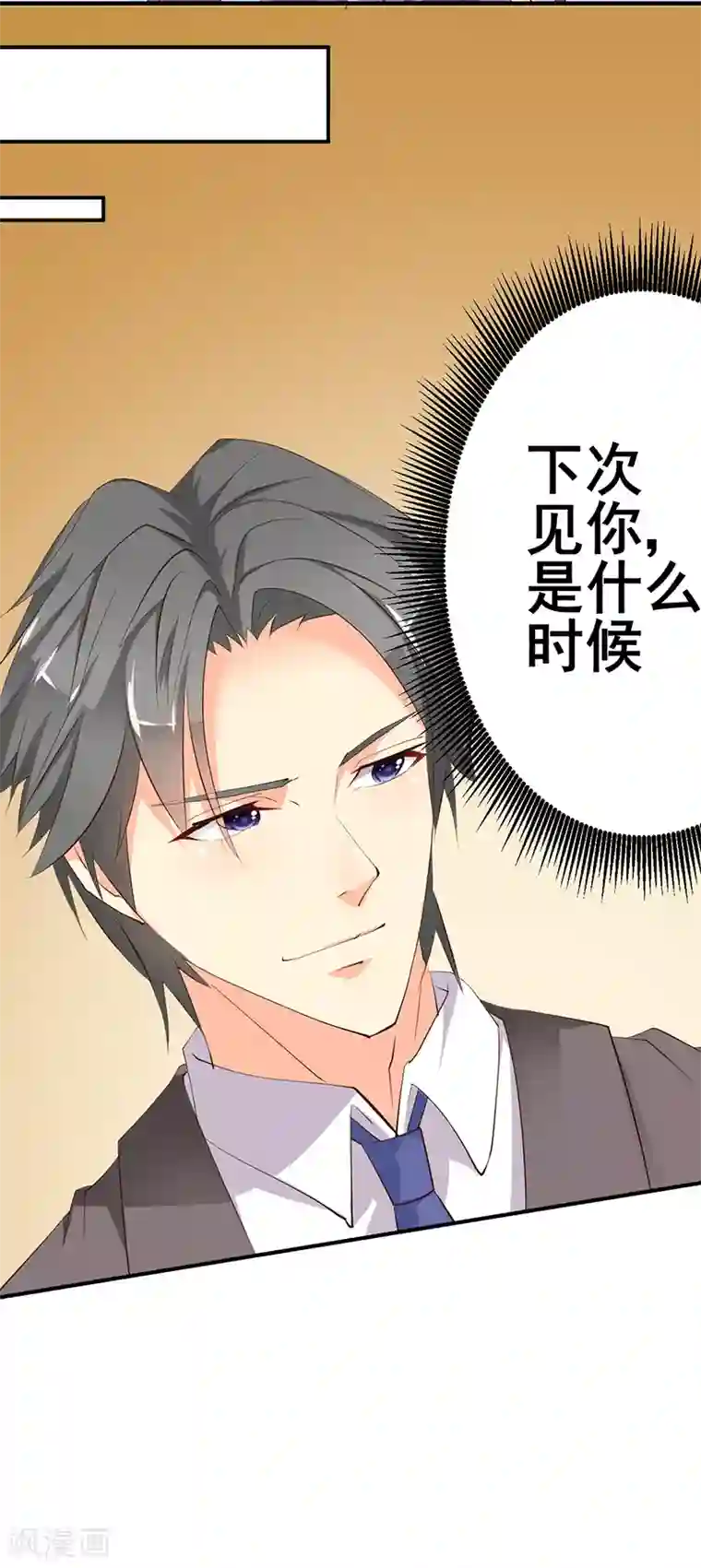 这个男主有点翘第20话